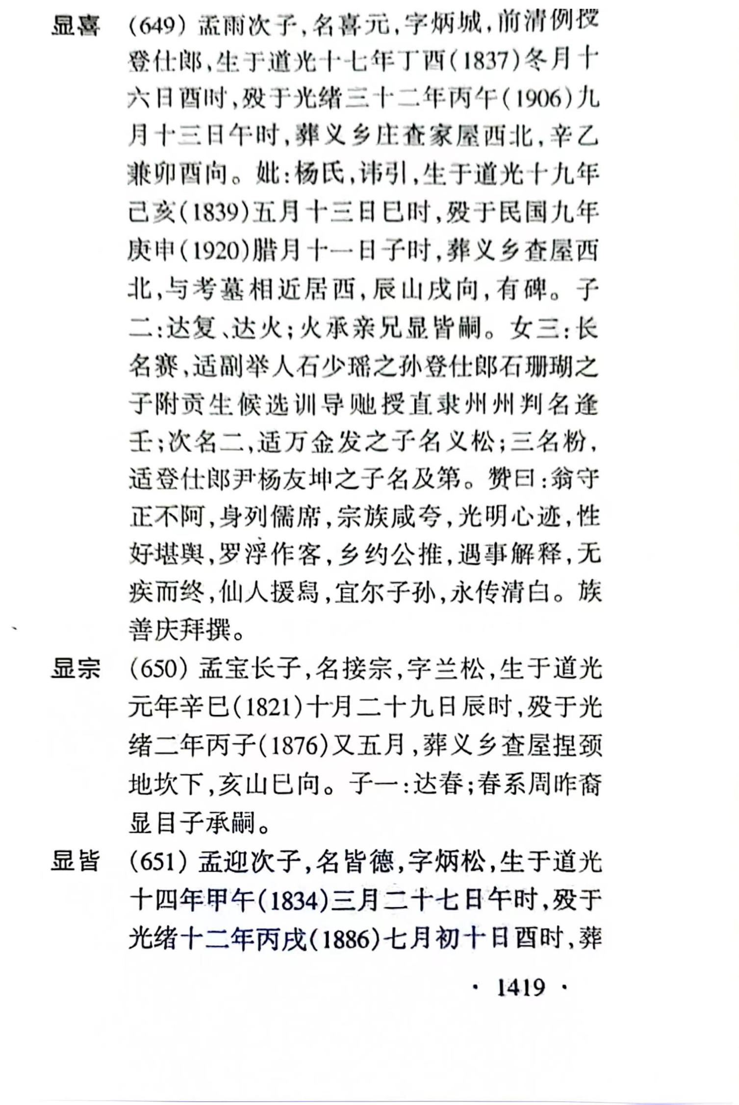 宿松徐氏宗谱中与祖婆相关内容