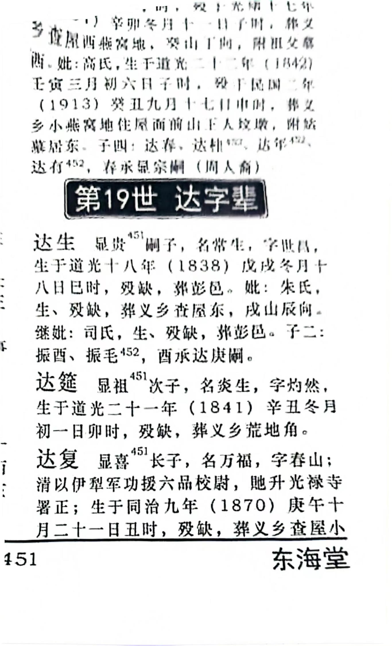 宿松徐氏宗谱中与祖婆相关内容2