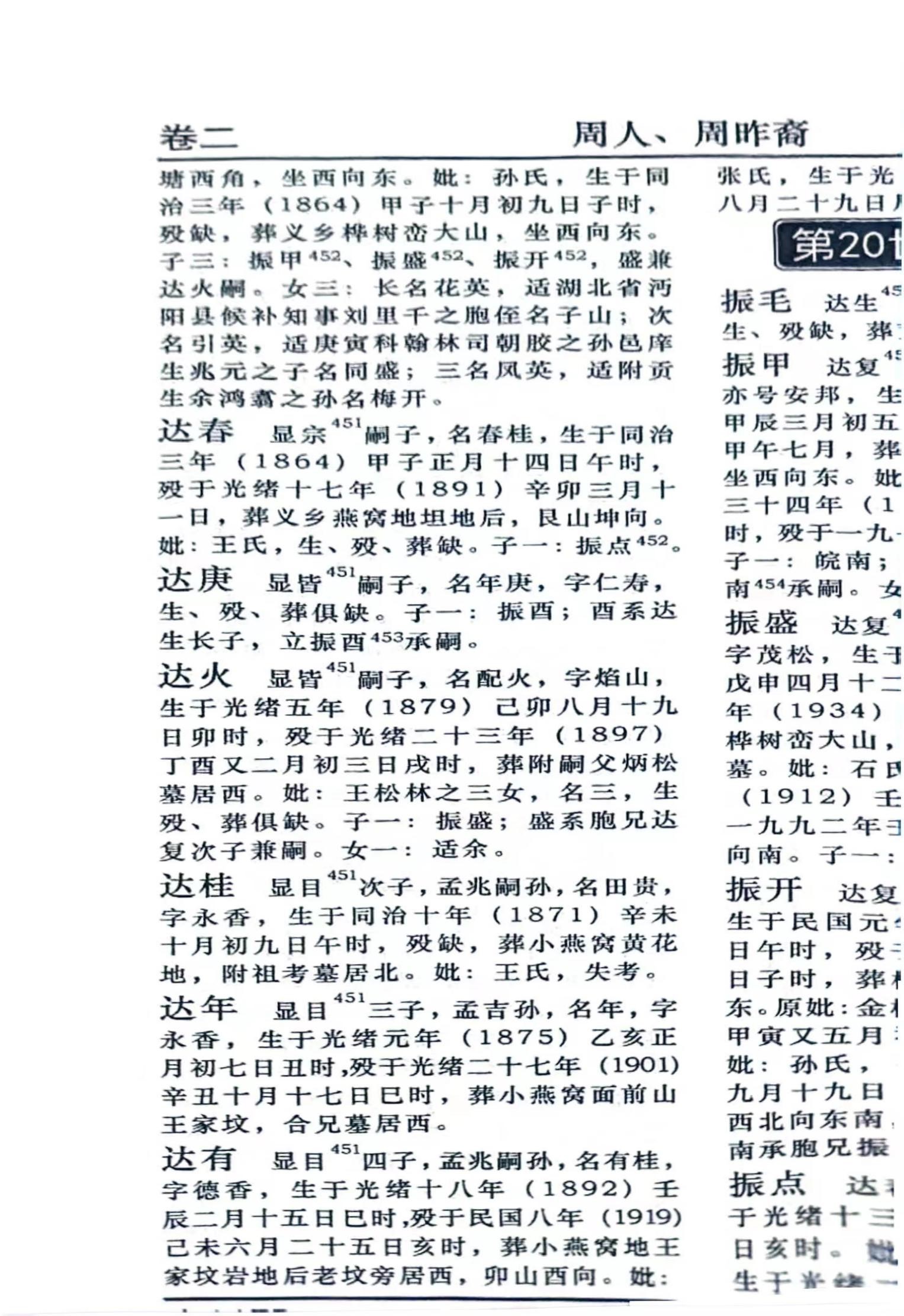 宿松徐氏宗谱中与祖婆相关内容3