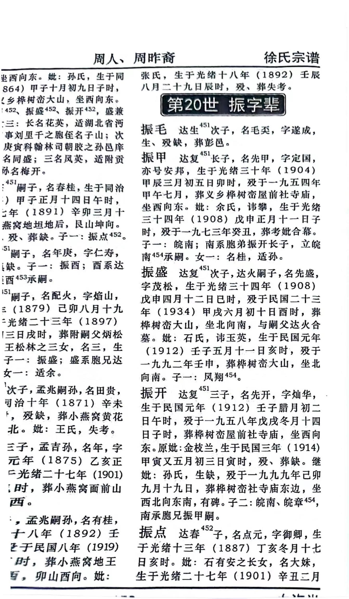 宿松徐氏宗谱中与祖婆相关内容4