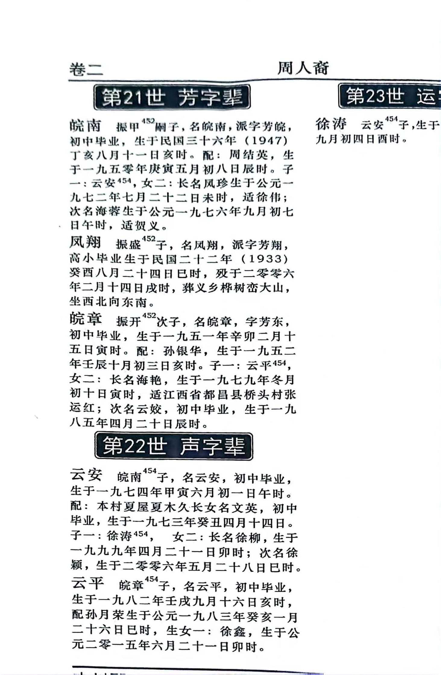 宿松徐氏宗谱中与祖婆相关内容5